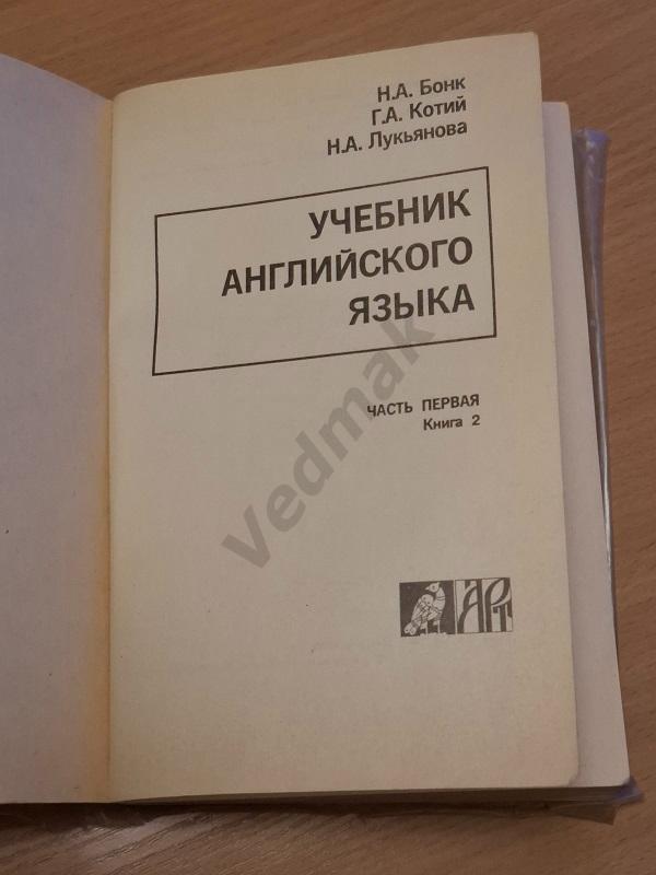 Учебник английского языка 1992 г + бонус 1