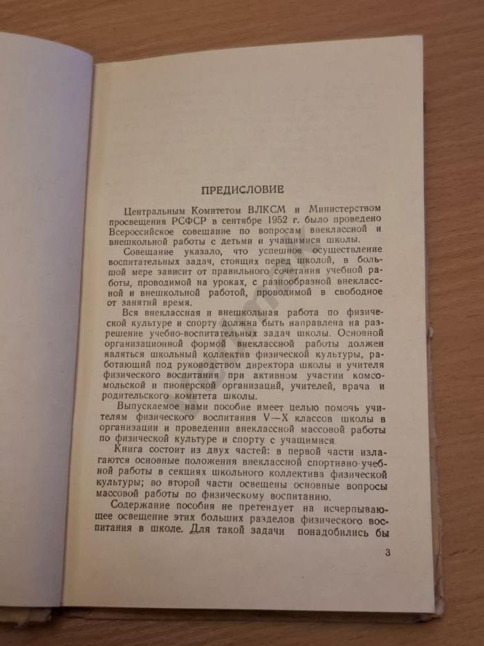 Внеклассная работа по физическому воспитанию 1953 г 2