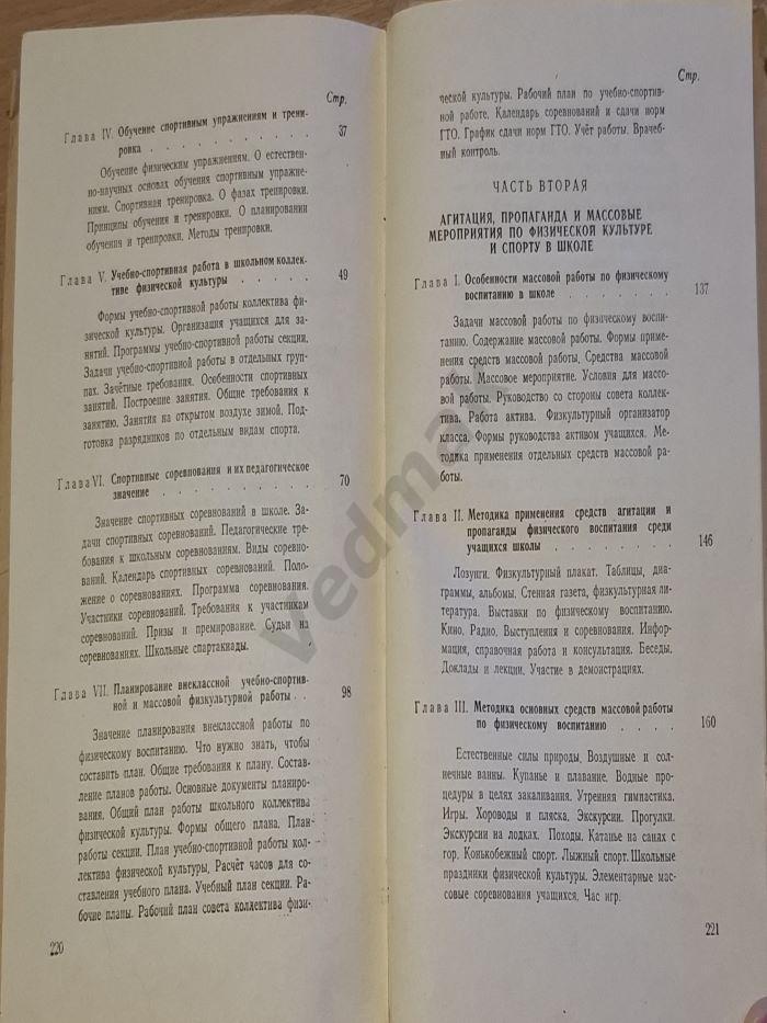 Внеклассная работа по физическому воспитанию 1953 г 5