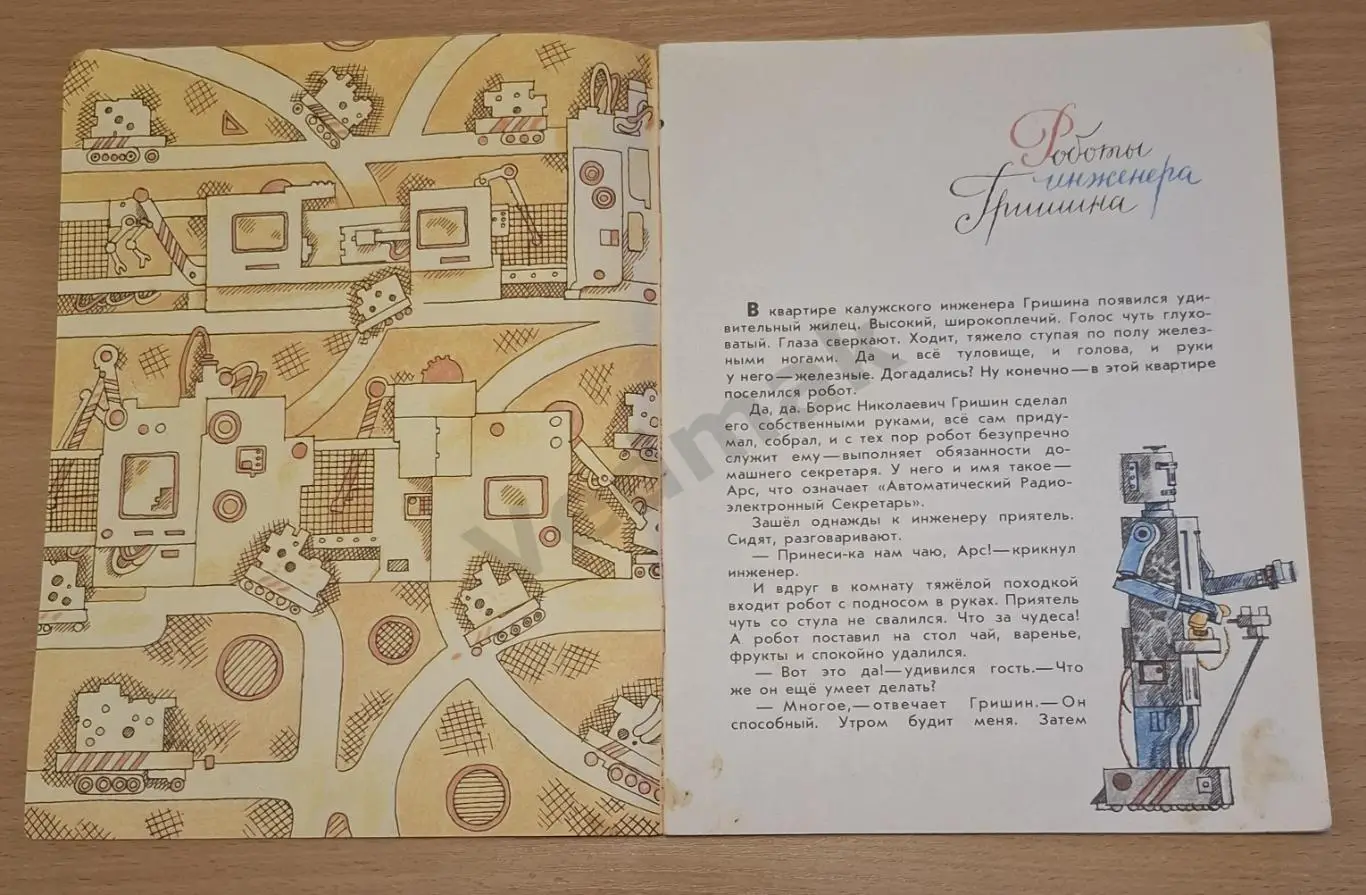 Г. Черненко Как роботы работать научились 1