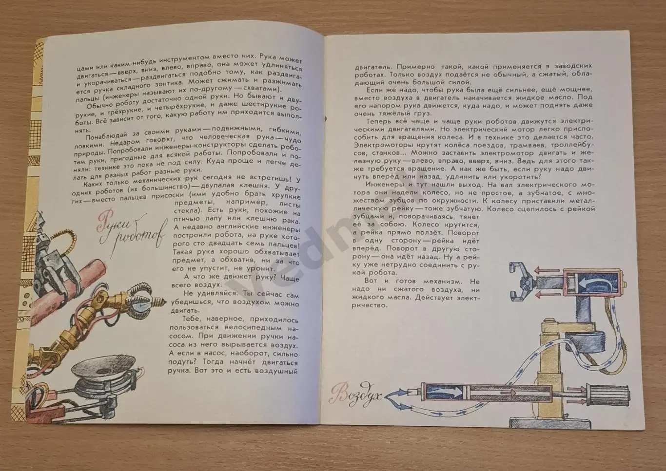 Г. Черненко Как роботы работать научились 2