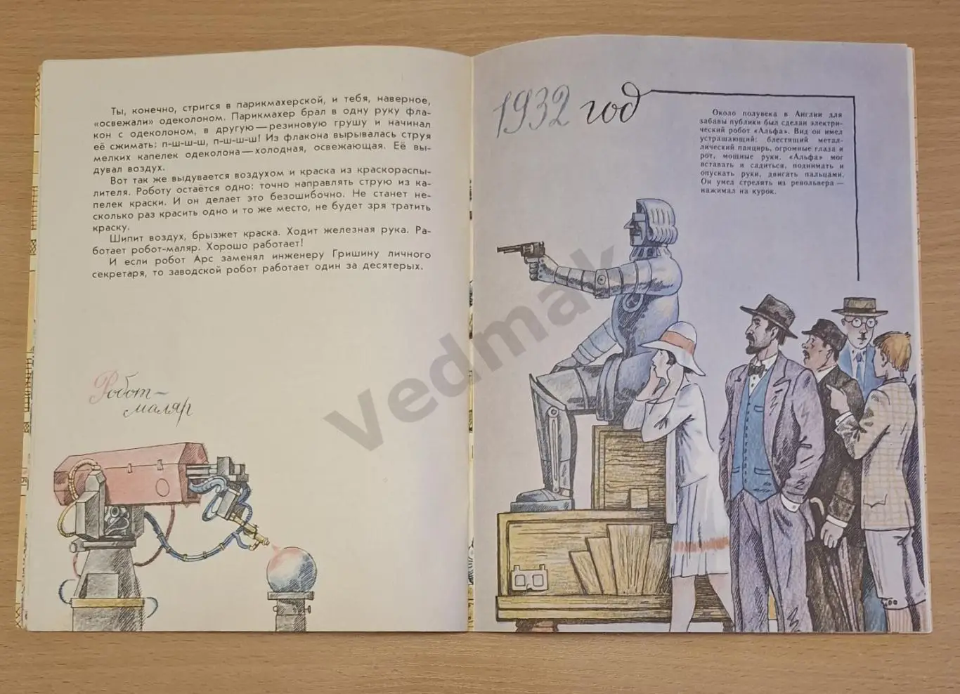 Г. Черненко Как роботы работать научились 3