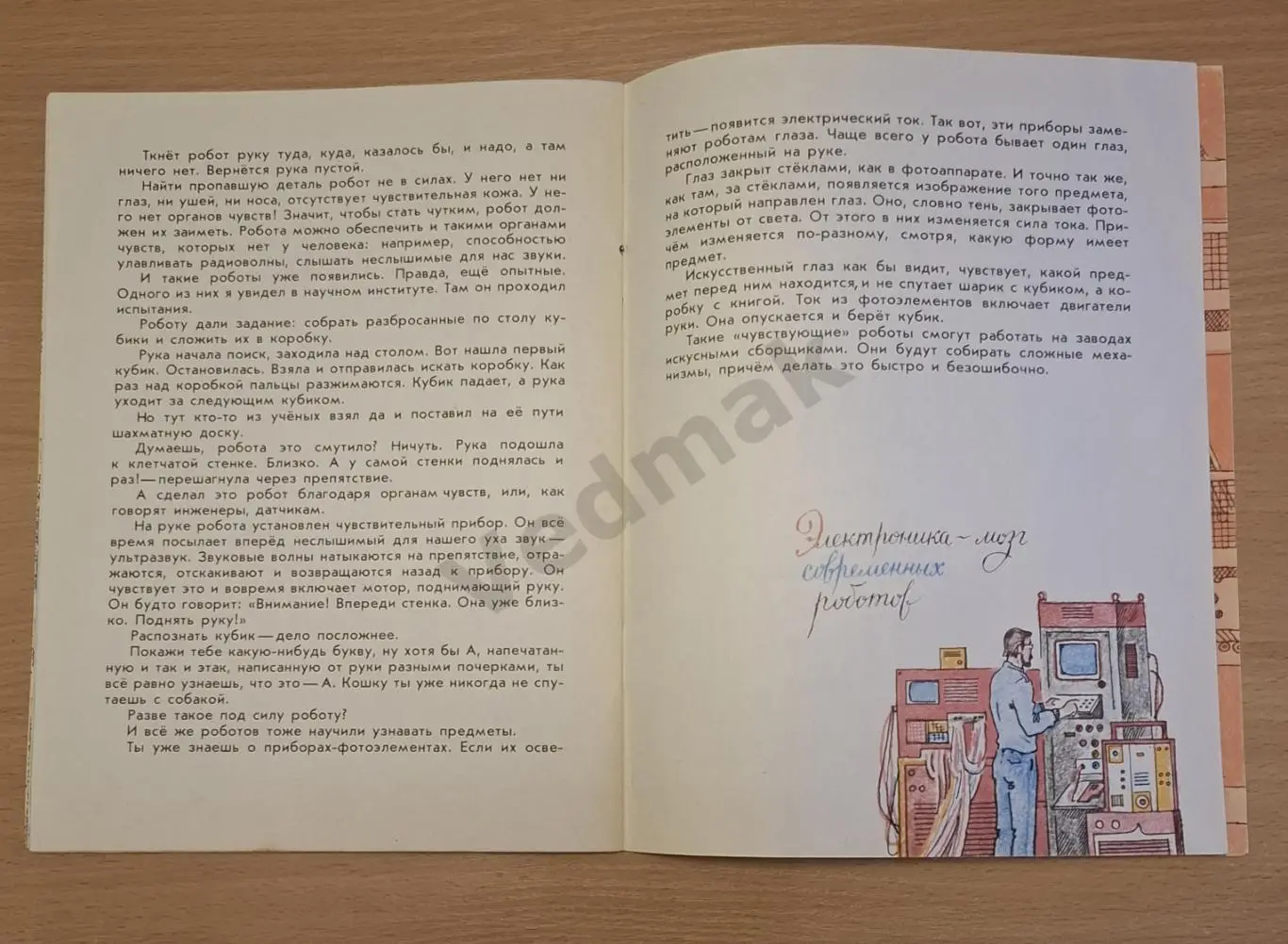 Г. Черненко Как роботы работать научились 4
