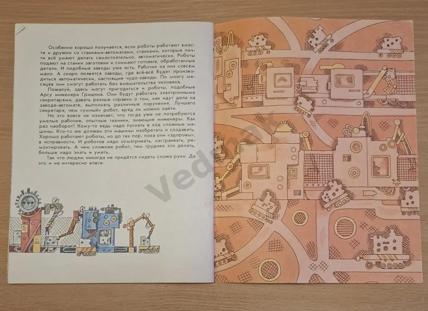 Г. Черненко Как роботы работать научились 5