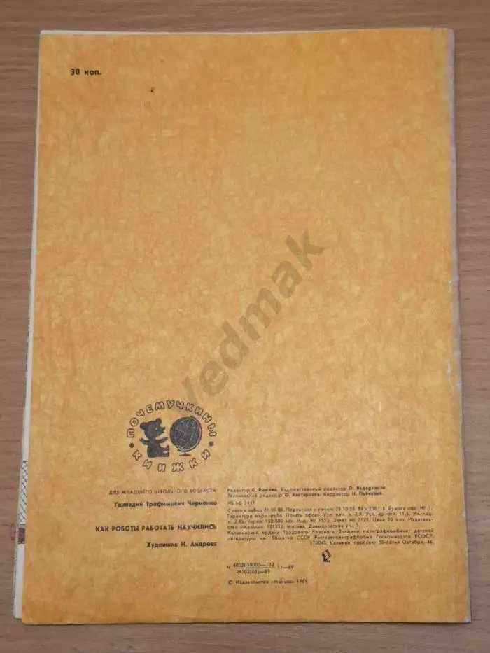 Г. Черненко Как роботы работать научились 6