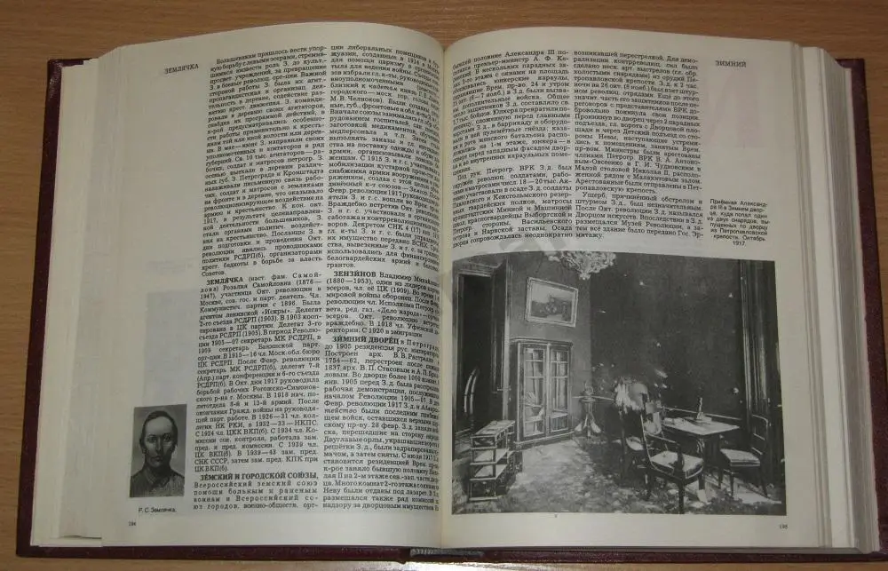 Великая Октябрьская социалистическая революция. Энциклопедия 1977 г 2