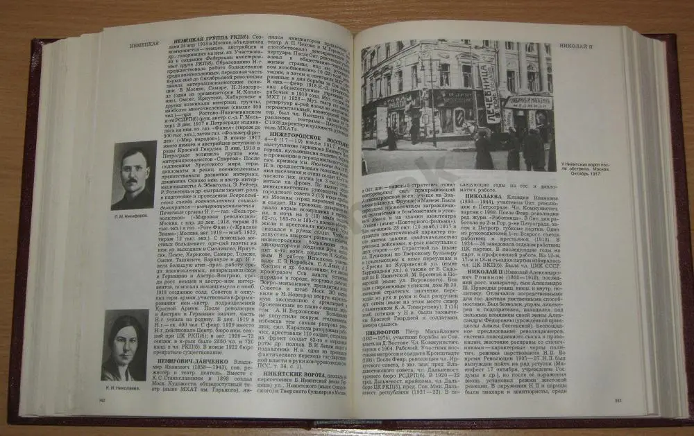 Великая Октябрьская социалистическая революция. Энциклопедия 1977 г 4