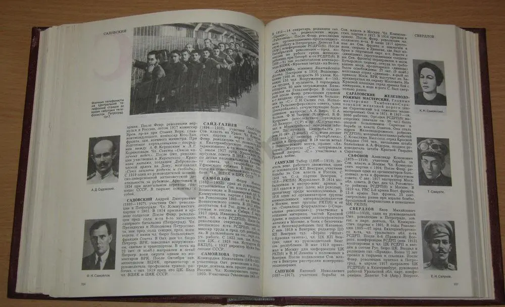 Великая Октябрьская социалистическая революция. Энциклопедия 1977 г 5