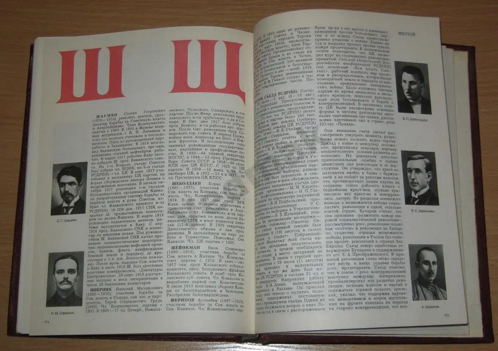 Великая Октябрьская социалистическая революция. Энциклопедия 1977 г 6