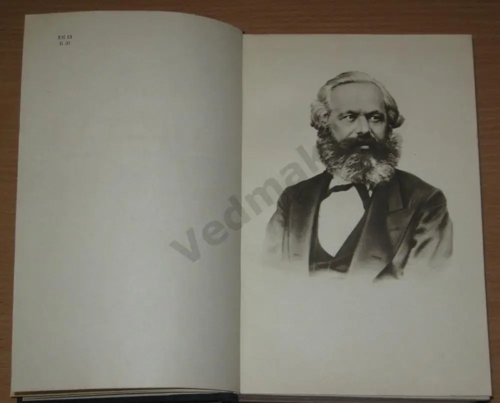 К. Маркс КАПИТАЛ I том 1963 г 4