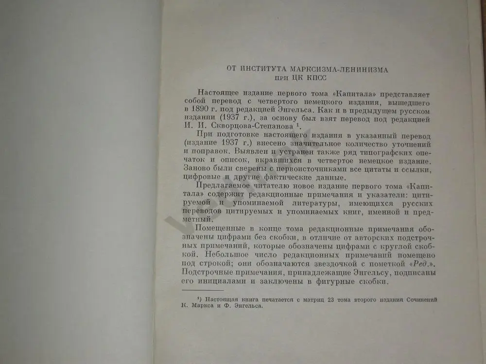 К. Маркс КАПИТАЛ I том 1963 г 5
