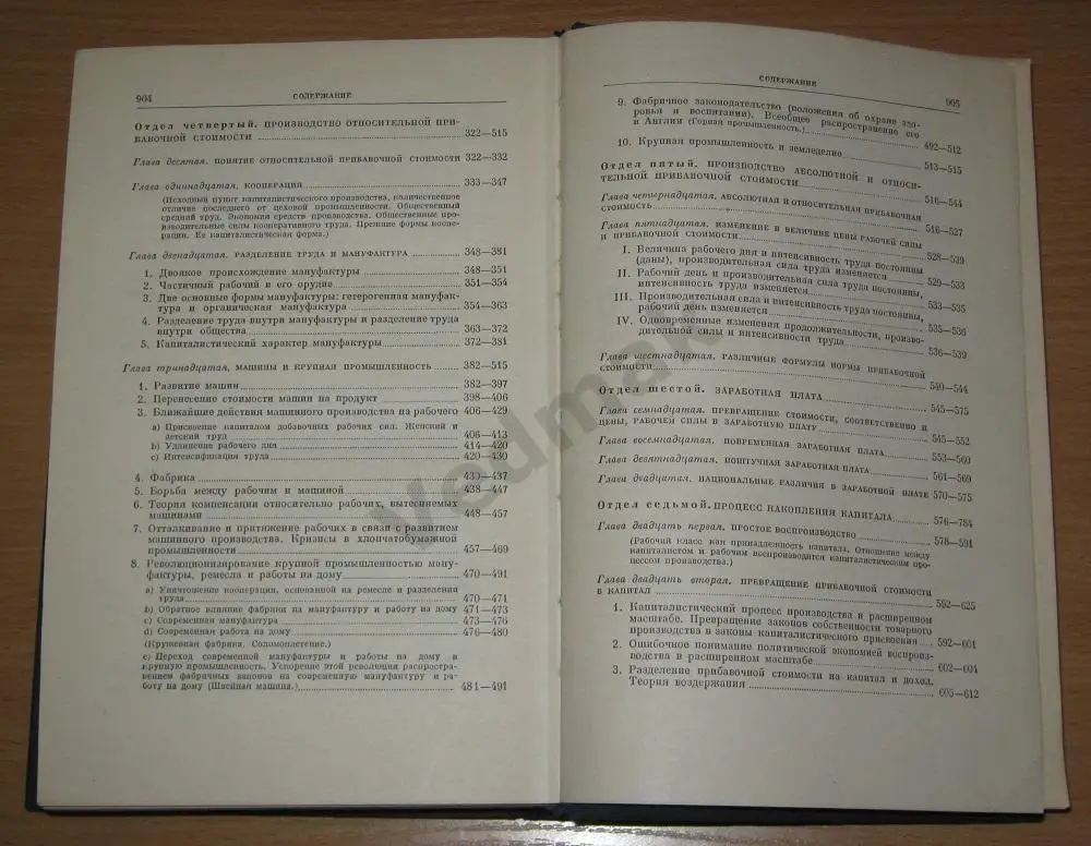 К. Маркс КАПИТАЛ I том 1963 г 6