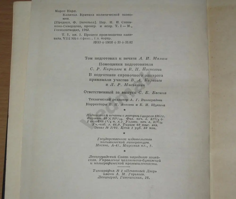 К. Маркс КАПИТАЛ I том 1963 г 7
