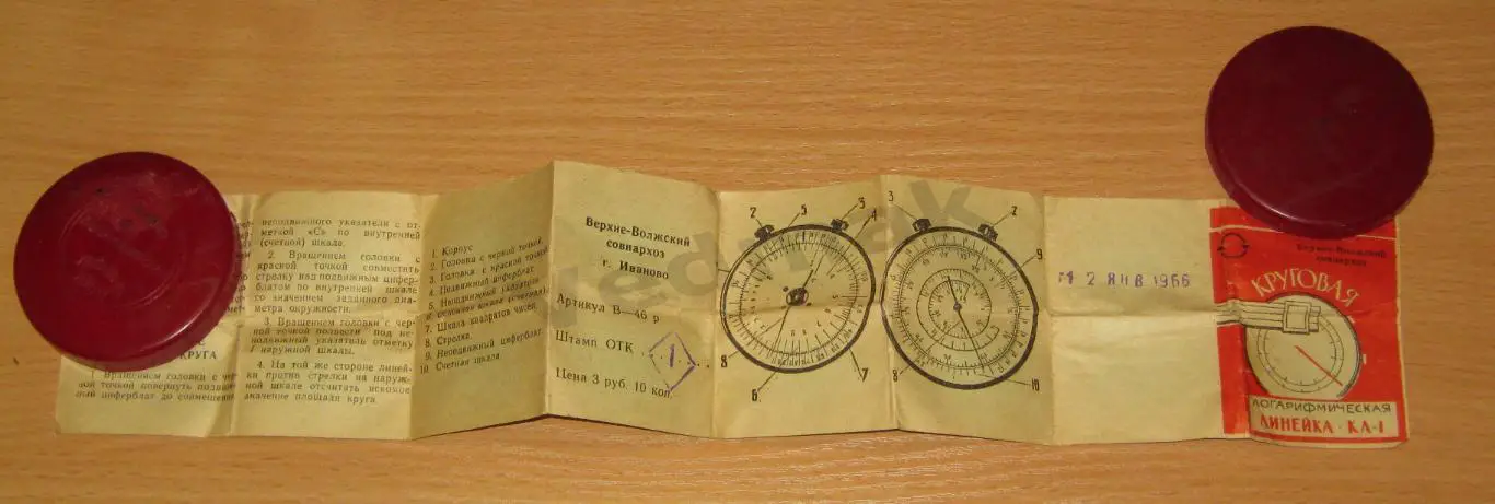 Круговая логарифмическая линейка КЛ-1 1966 г 5