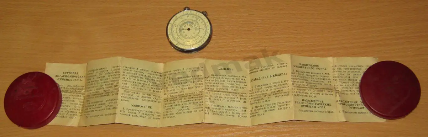 Круговая логарифмическая линейка КЛ-1 1966 г 6