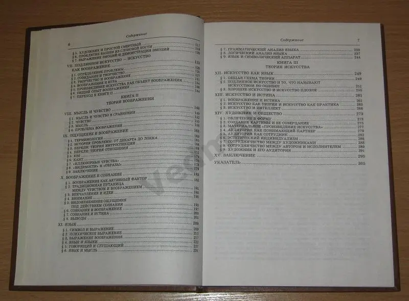 Р. Дж. Коллингвуд ПРИНЦИПЫ ИСКУССТВА 2