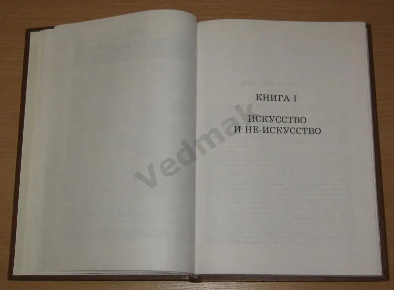 Р. Дж. Коллингвуд ПРИНЦИПЫ ИСКУССТВА 3
