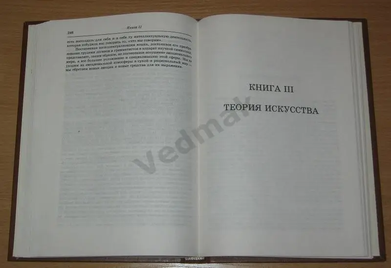 Р. Дж. Коллингвуд ПРИНЦИПЫ ИСКУССТВА 5