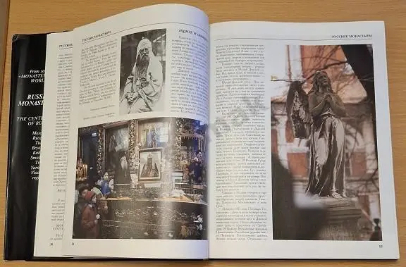 РУССКИЕ МОНАСТЫРИ. Том 1. Центральная часть России 1995 г 3
