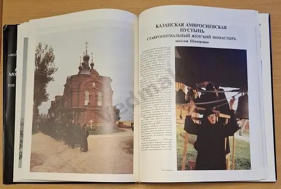 РУССКИЕ МОНАСТЫРИ. Том 1. Центральная часть России 1995 г 4