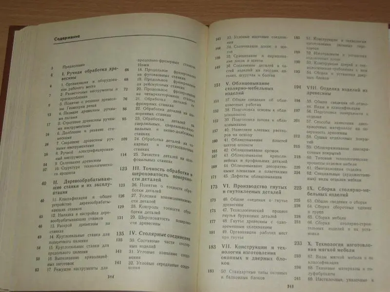 Иллюстрированное пособие по производству столярно-мебельных изделий 5