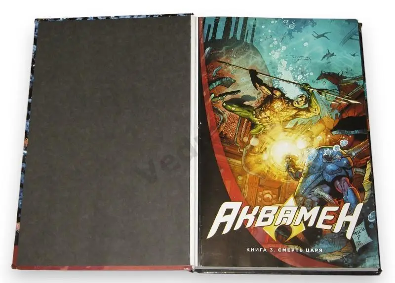 Аквамен. Книга 3. Смерть царя 1