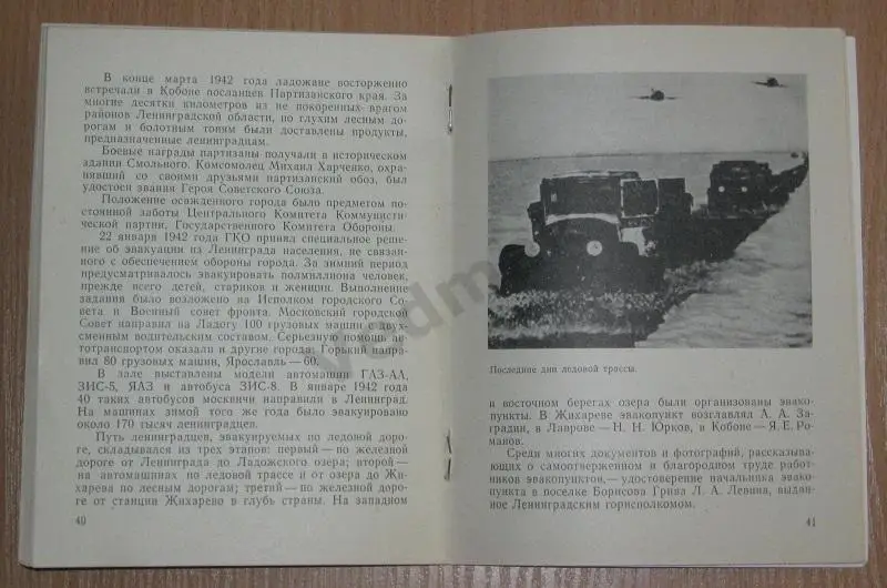 Музей ДОРОГА ЖИЗНИ Павлюченко В. Ф. 1978 г 2