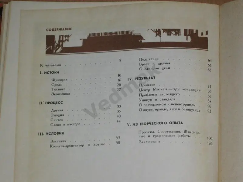 Формула архитектуры Новиков Ф. 1984 г 5