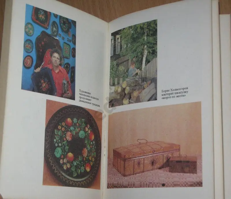 Фролова Е. Мастера. Секреты народных ремесел 1994 г 3