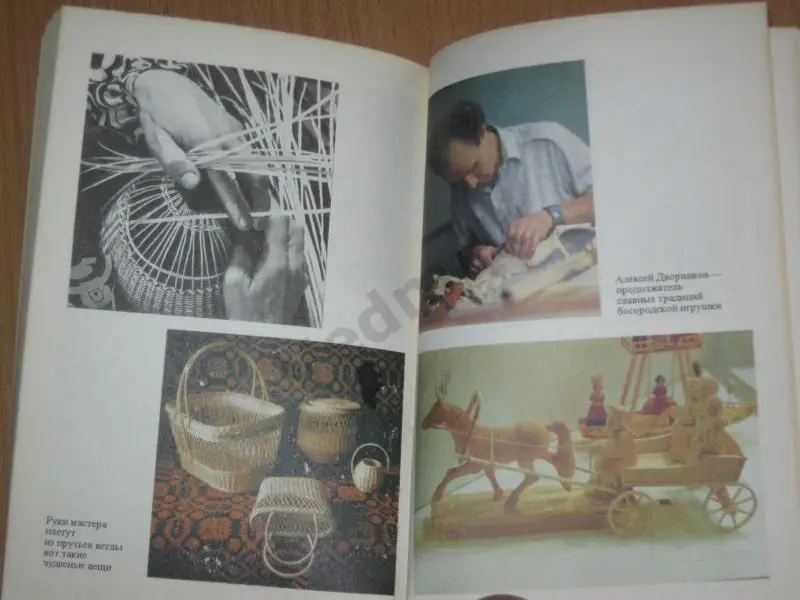 Фролова Е. Мастера. Секреты народных ремесел 1994 г 4