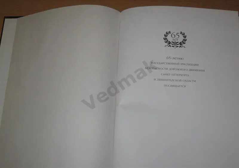 Государственная инспекция безопасности дорожного движения 1