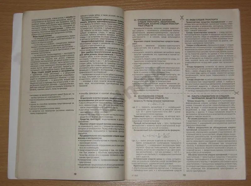 Криминалистика шпаргалка 2009 г 3