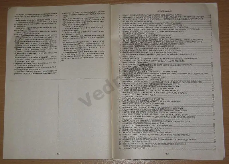 Криминалистика шпаргалка 2009 г 4