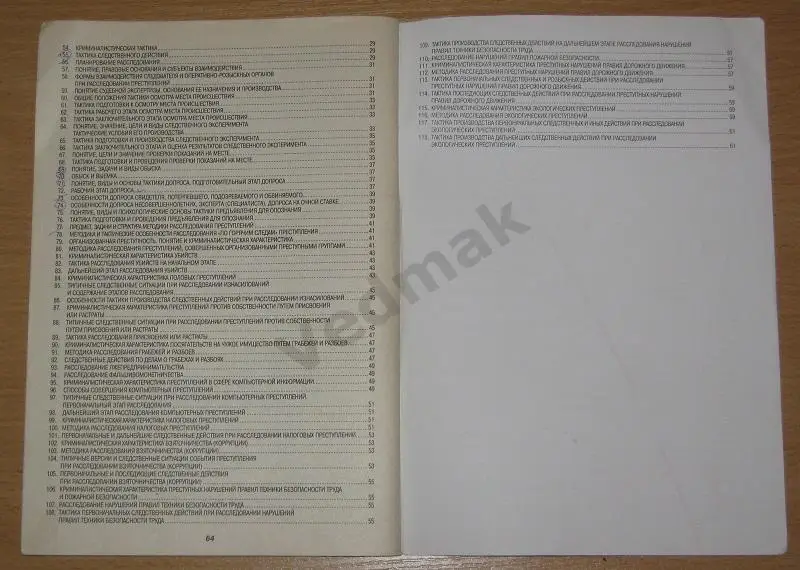 Криминалистика шпаргалка 2009 г 5