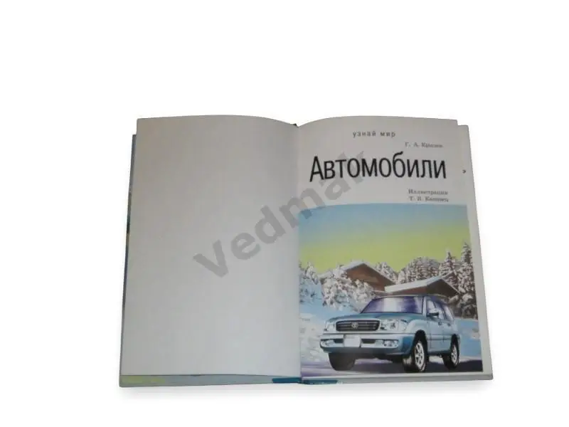 Г. Крылов Автомобили. Школьный путеводитель 2009 г 1