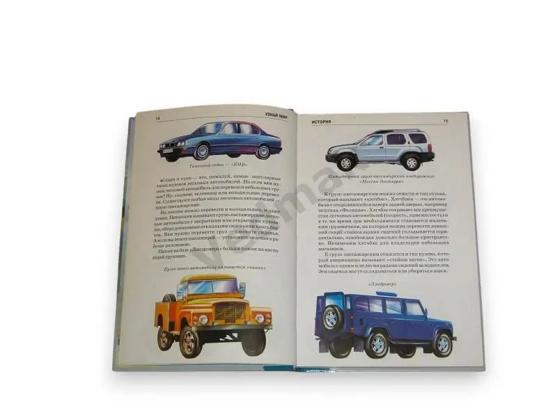 Г. Крылов Автомобили. Школьный путеводитель 2009 г 3