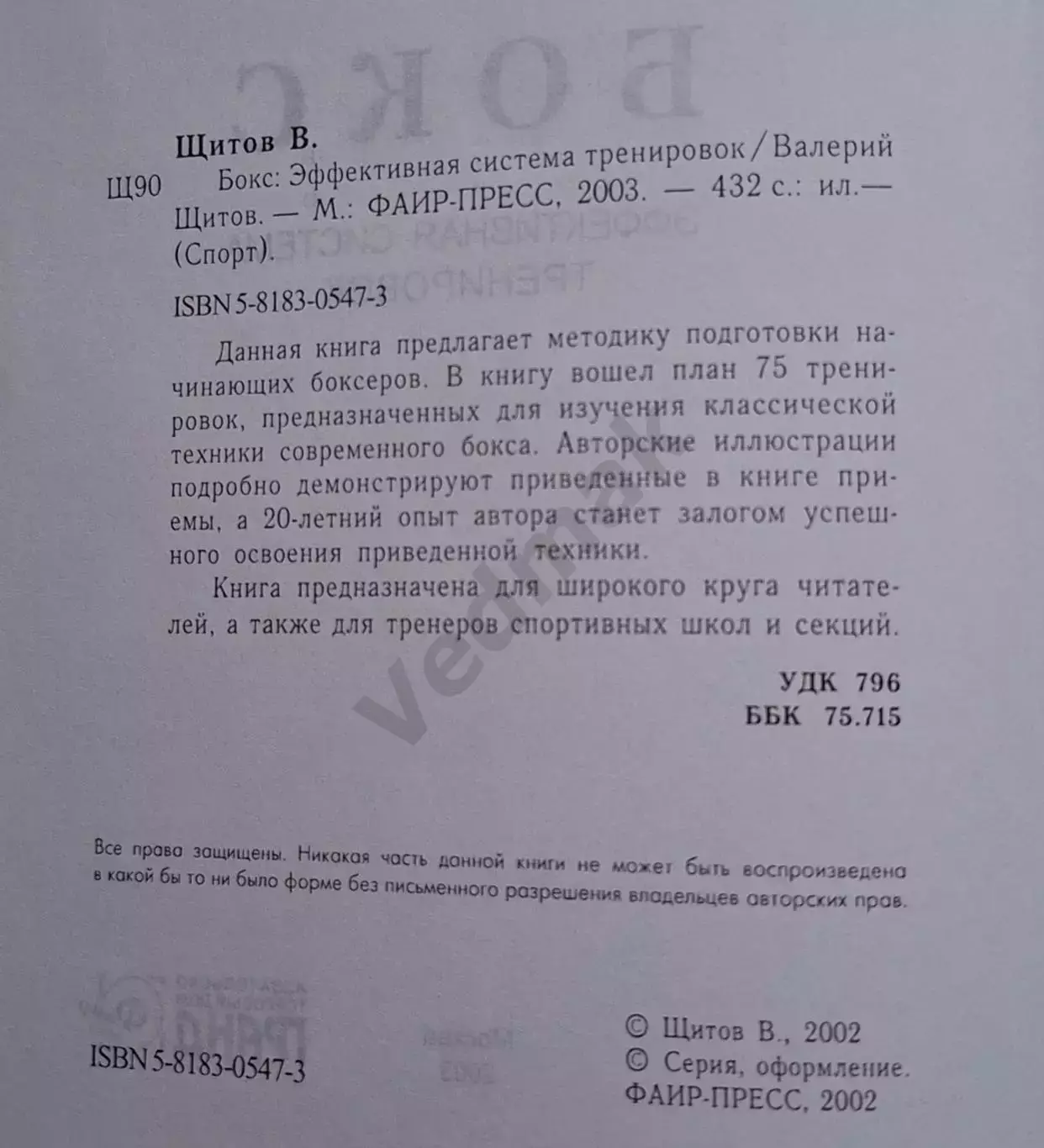 Бокс. Эффективная система тренировок 2