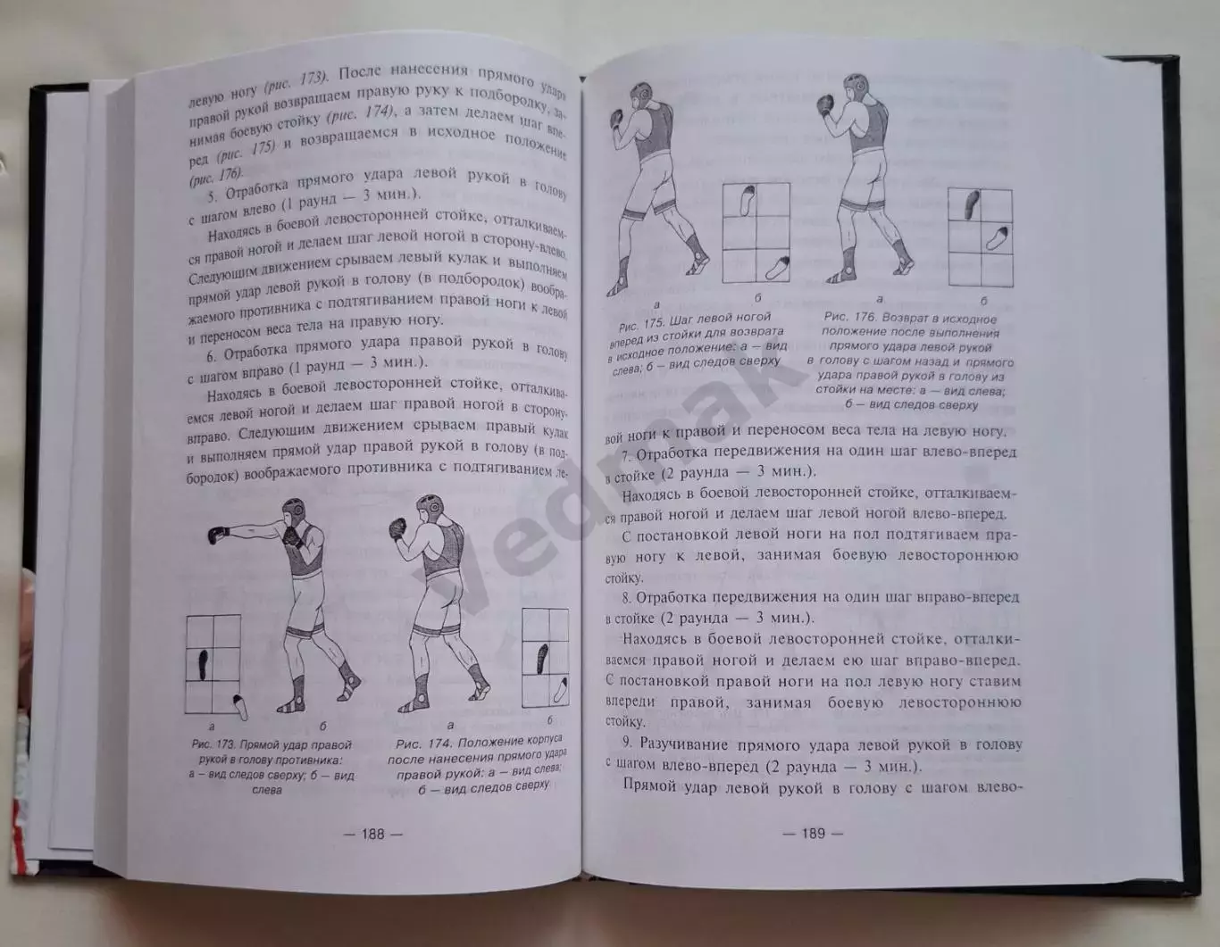 Бокс. Эффективная система тренировок 3