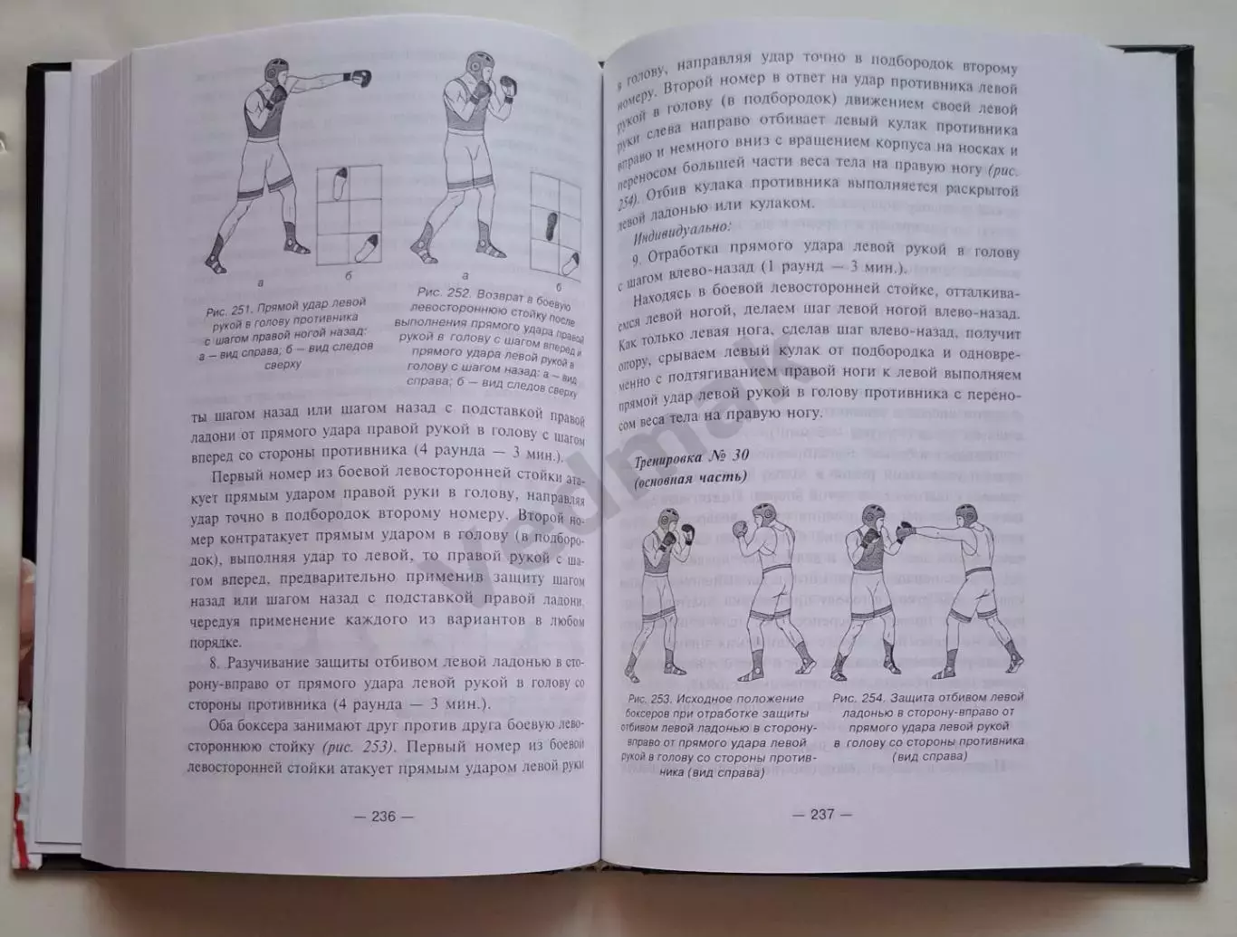Бокс. Эффективная система тренировок 4