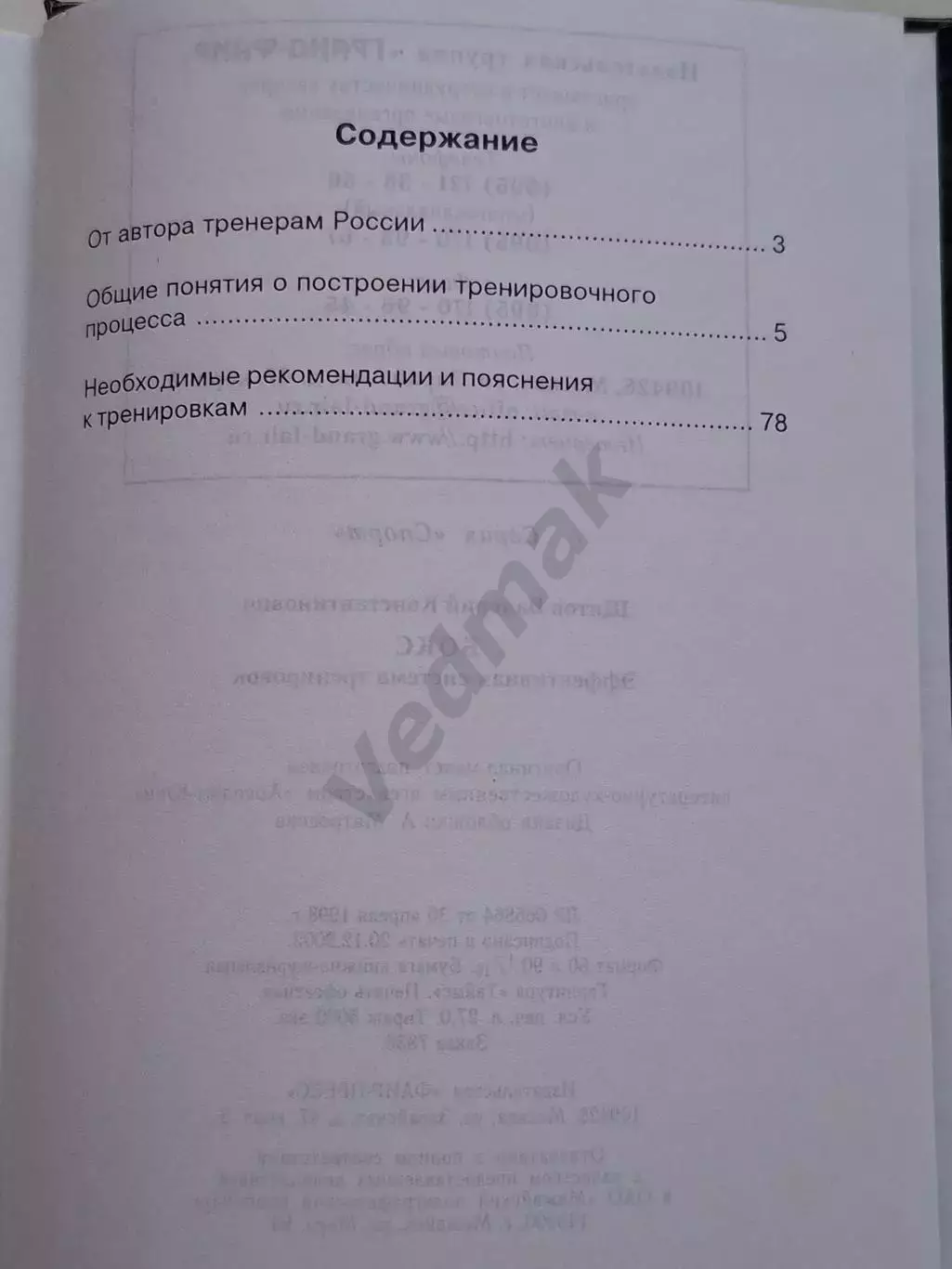 Бокс. Эффективная система тренировок 6