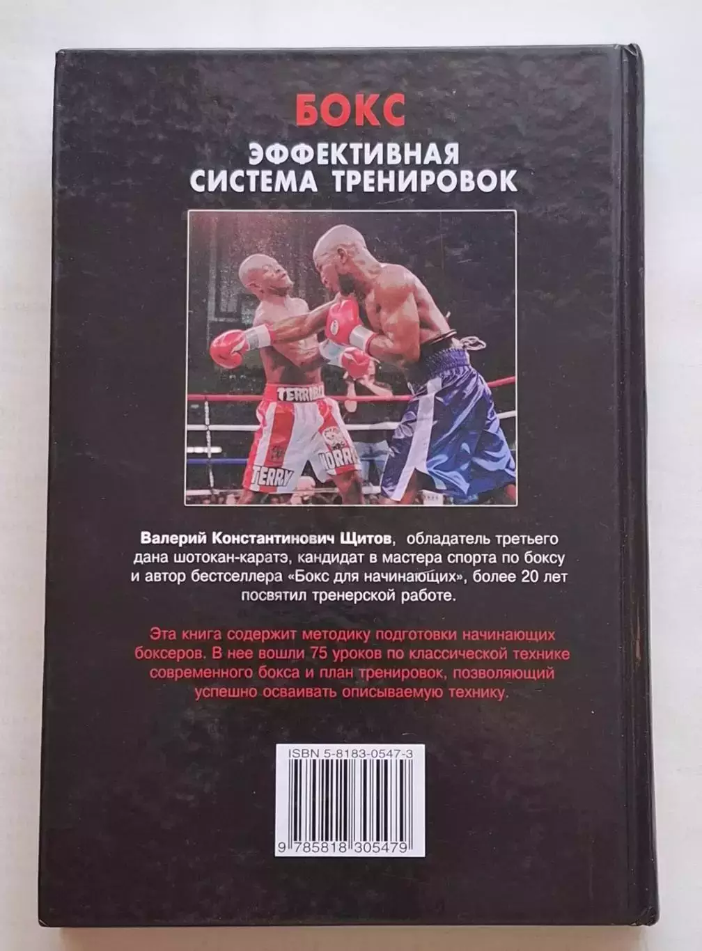 Бокс. Эффективная система тренировок 7