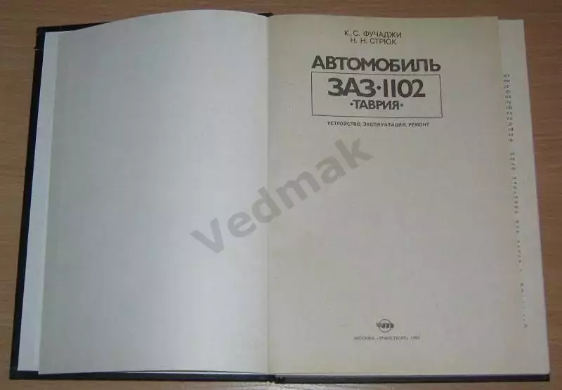 Автомобиль ЗАЗ -1102 ТАВРИЯ 1