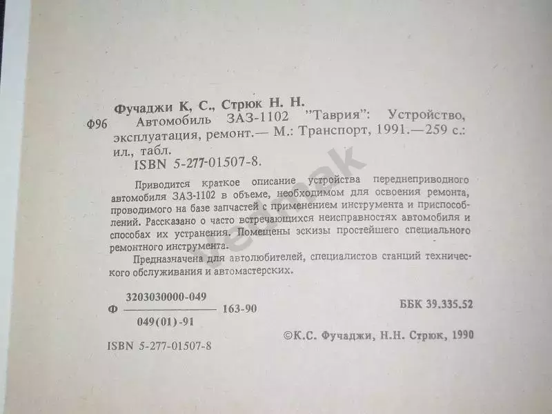 Автомобиль ЗАЗ -1102 ТАВРИЯ 2