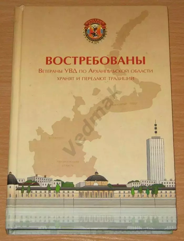 ВОСТРЕБОВАНЫ ветераны УВД по Архангельской обл