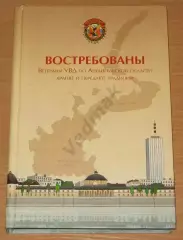 ВОСТРЕБОВАНЫ ветераны УВД по Архангельской обл