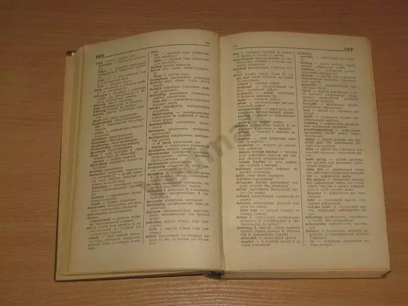 Гольд Б.В. (1972) Англо-русский автотракторный словарь 2