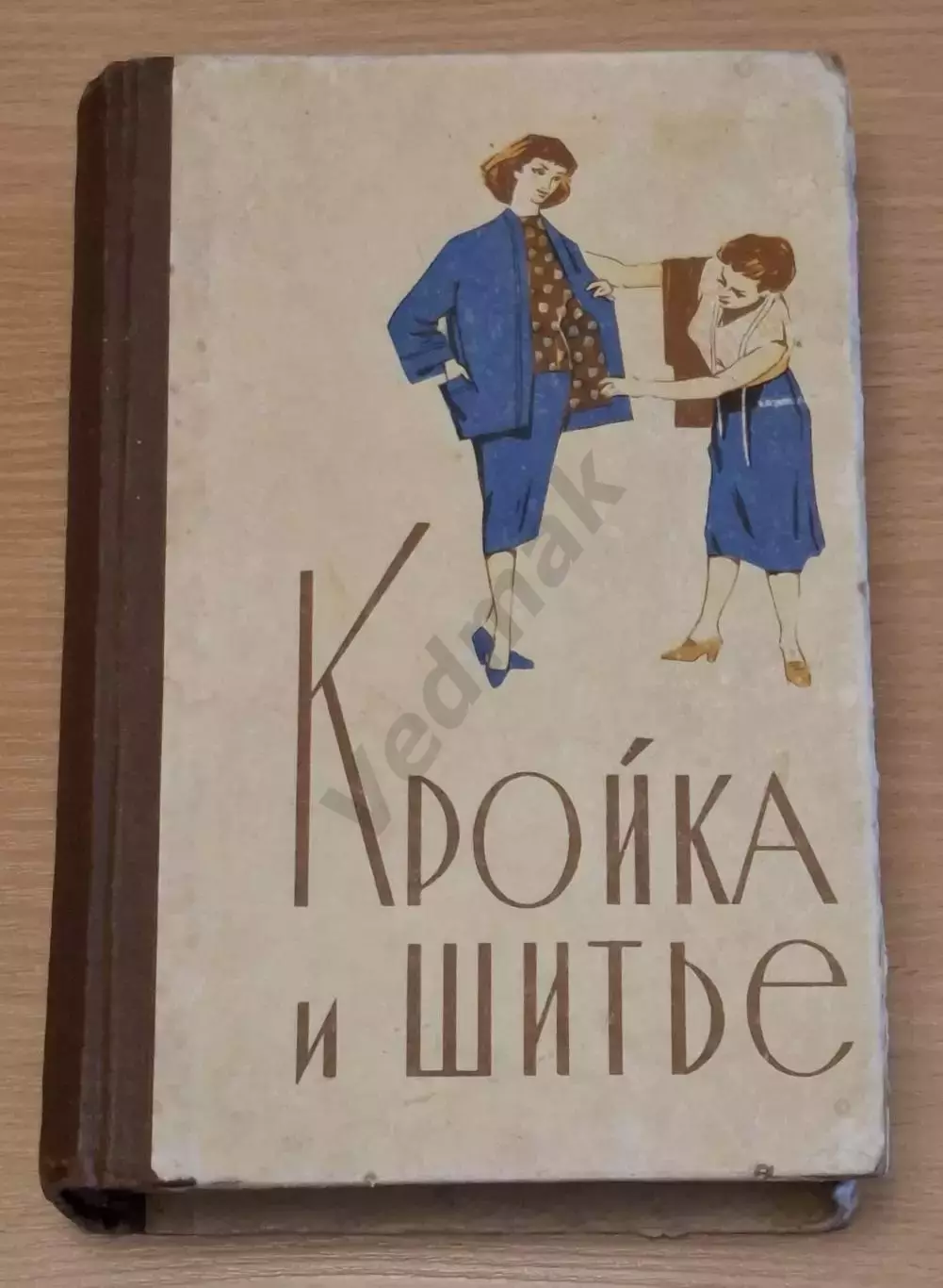 Кройка и шитьё 1959 г