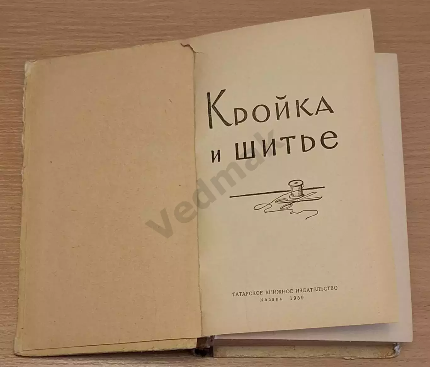 Кройка и шитьё 1959 г 1