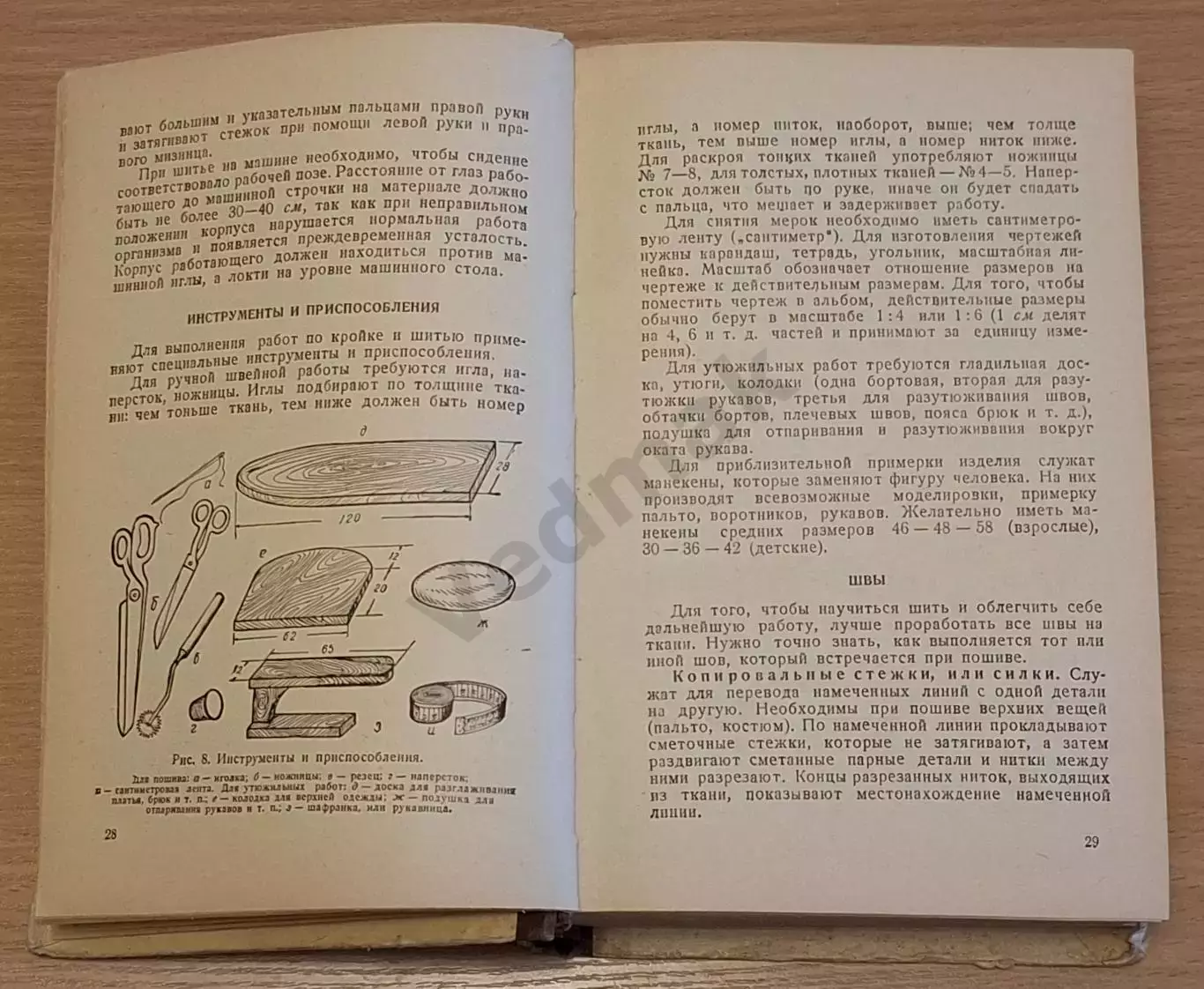 Кройка и шитьё 1959 г 2