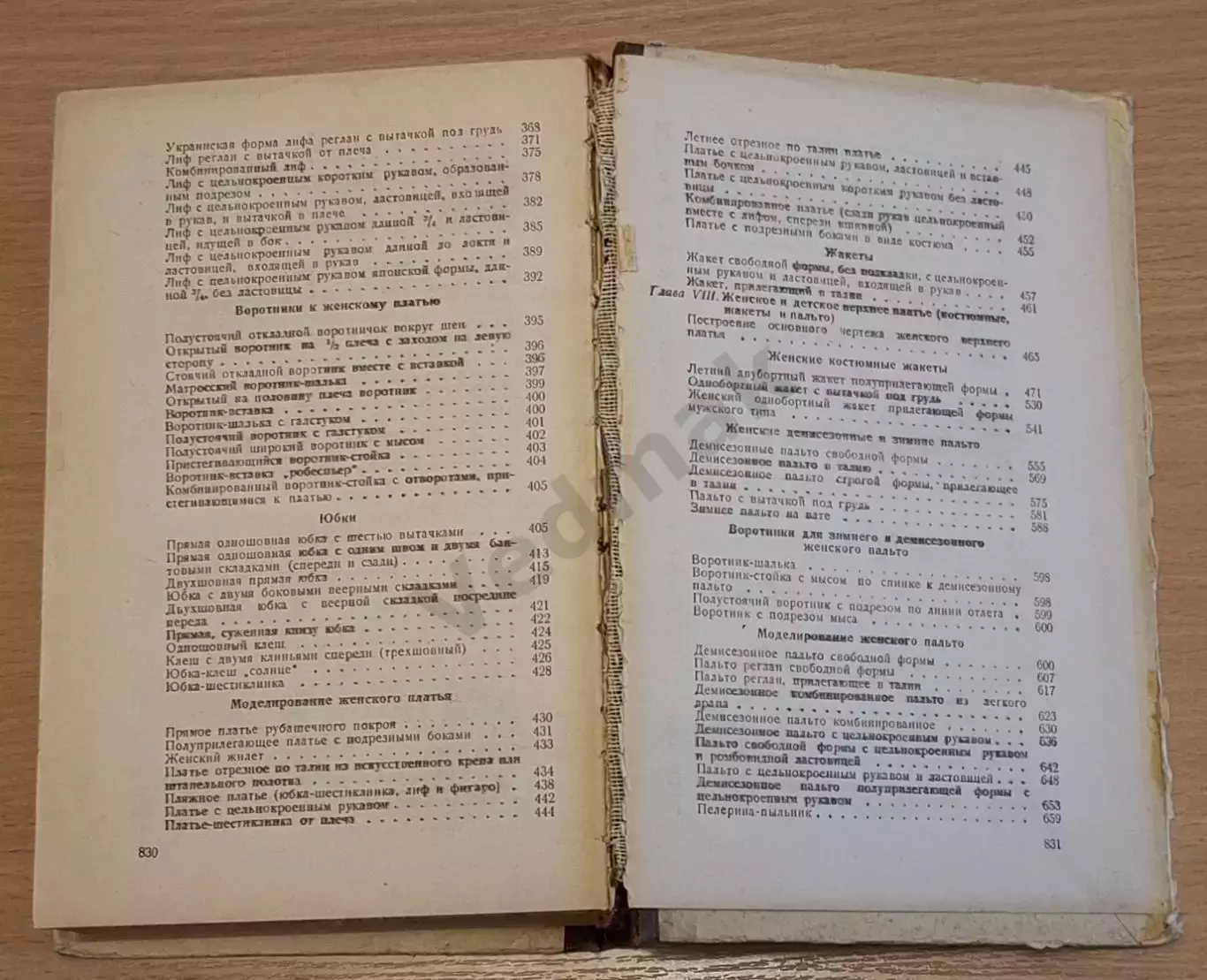 Кройка и шитьё 1959 г 5